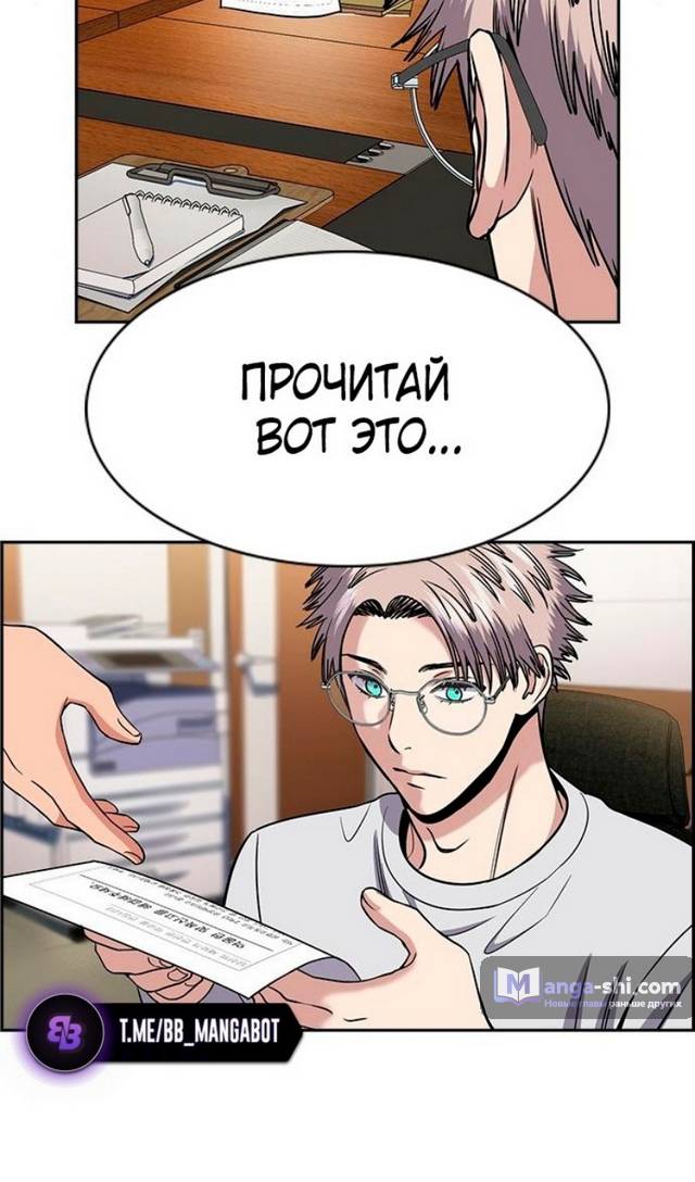 Страница 90 главы 177 манги Истинное образование / Get Schooled