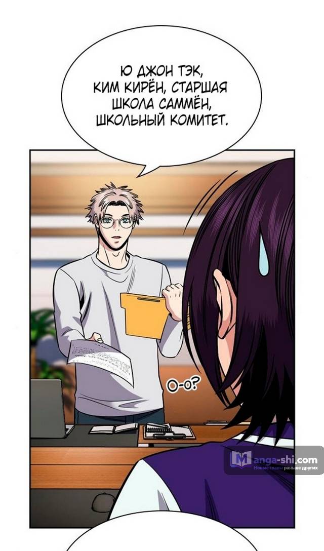Страница 95 главы 177 манги Истинное образование / Get Schooled