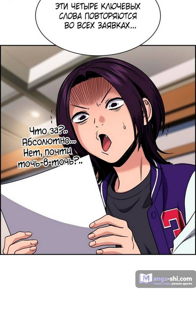 Страница 96 главы 177 манги Истинное образование / Get Schooled