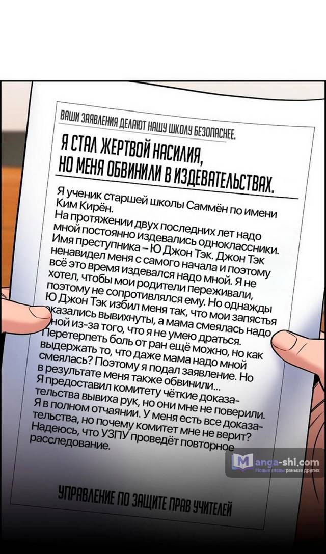 Страница 97 главы 177 манги Истинное образование / Get Schooled