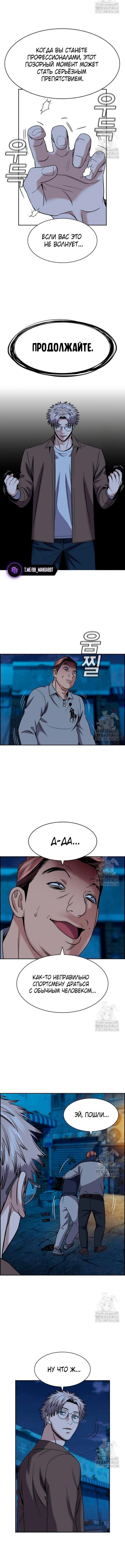 Страница 4 главы 183 манги Истинное образование / Get Schooled