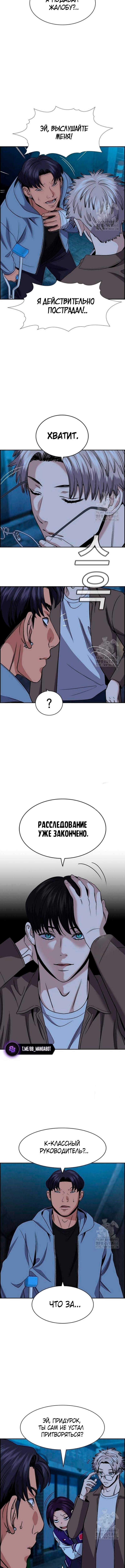 Страница 6 главы 183 манги Истинное образование / Get Schooled