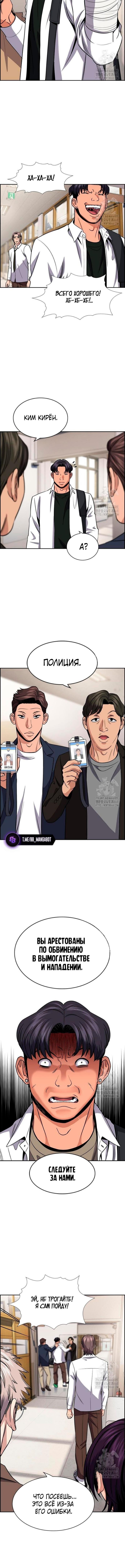 Страница 10 главы 183 манги Истинное образование / Get Schooled