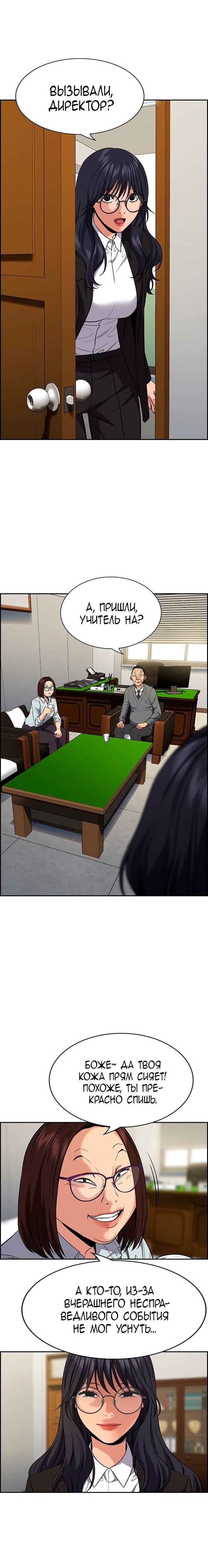 Страница 4 главы 84 манги Истинное образование / Get Schooled