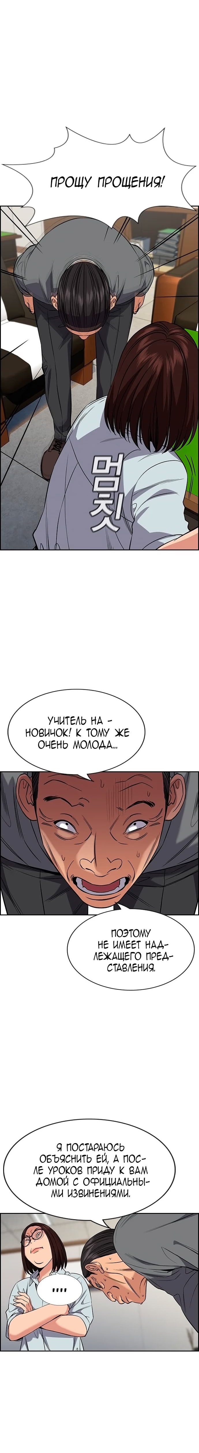 Страница 6 главы 84 манги Истинное образование / Get Schooled