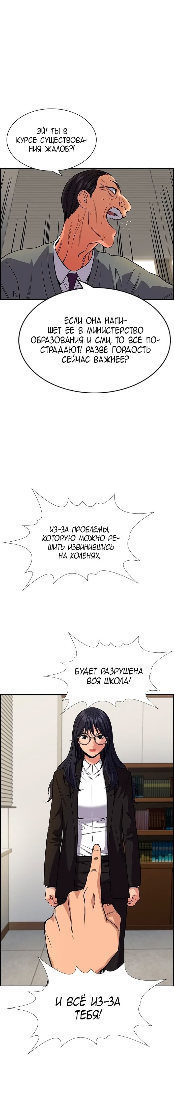 Страница 8 главы 84 манги Истинное образование / Get Schooled