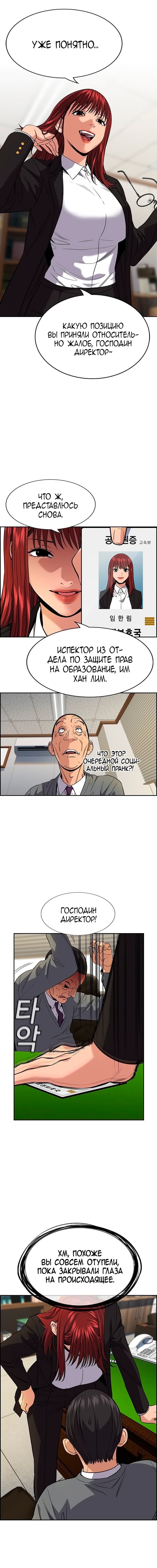 Страница 10 главы 84 манги Истинное образование / Get Schooled