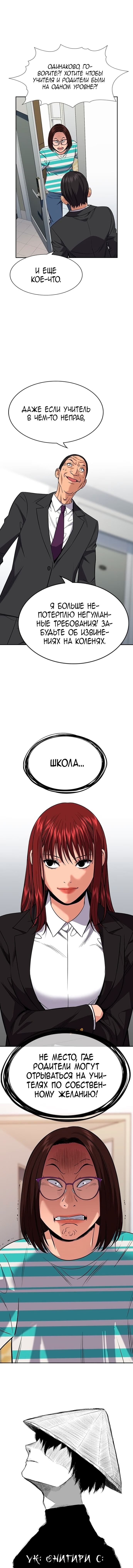 Страница 13 главы 84 манги Истинное образование / Get Schooled