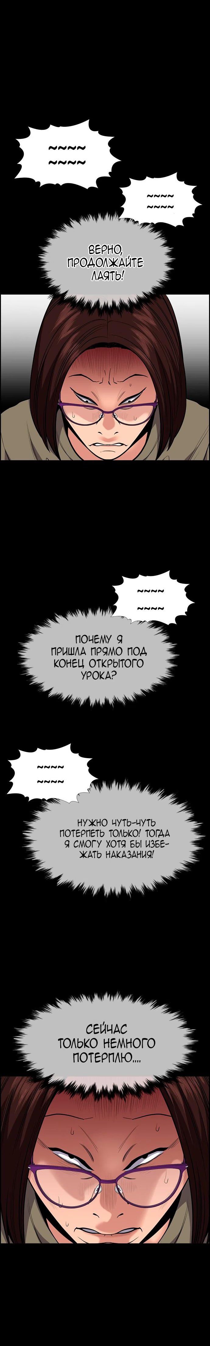 Страница 6 главы 89 манги Истинное образование / Get Schooled