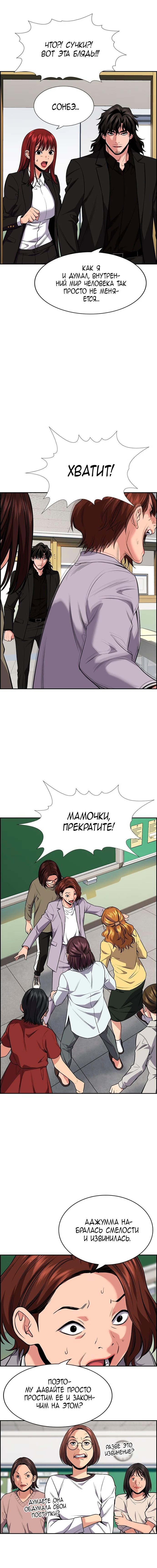 Страница 8 главы 89 манги Истинное образование / Get Schooled