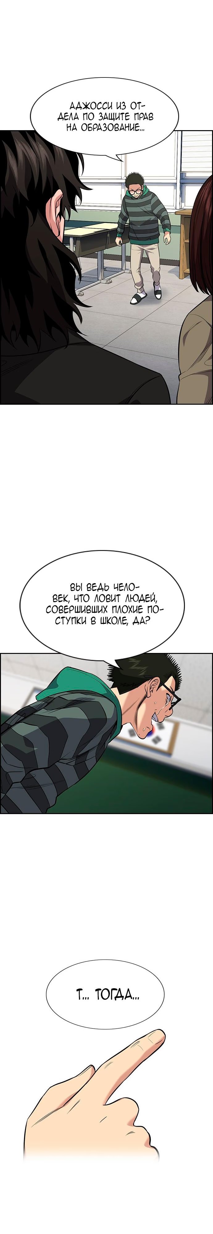 Страница 10 главы 89 манги Истинное образование / Get Schooled