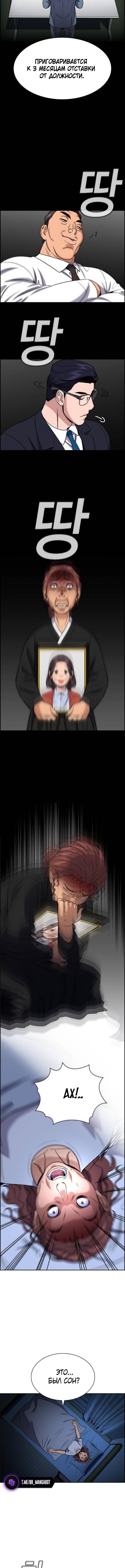 Страница 10 главы 194 манги Истинное образование / Get Schooled