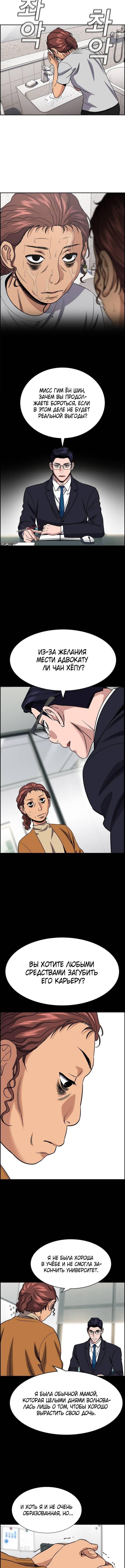 Страница 11 главы 194 манги Истинное образование / Get Schooled