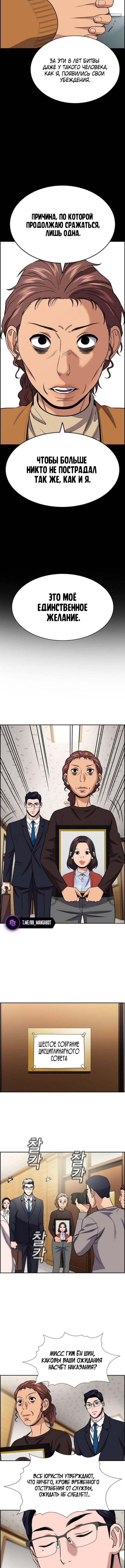 Страница 12 главы 194 манги Истинное образование / Get Schooled