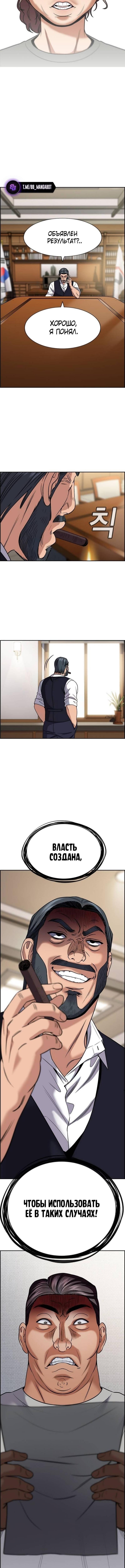 Страница 14 главы 194 манги Истинное образование / Get Schooled