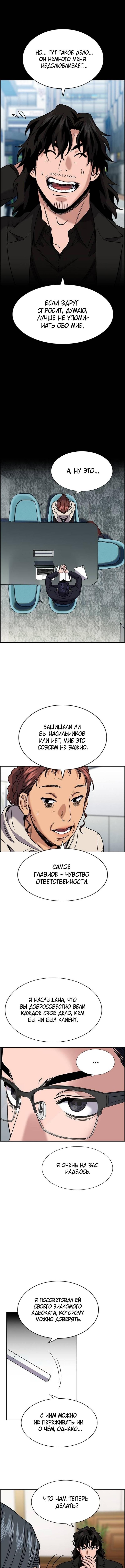 Страница 4 главы 194 манги Истинное образование / Get Schooled