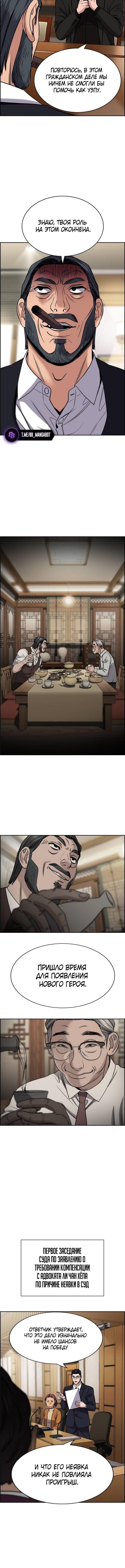 Страница 5 главы 194 манги Истинное образование / Get Schooled