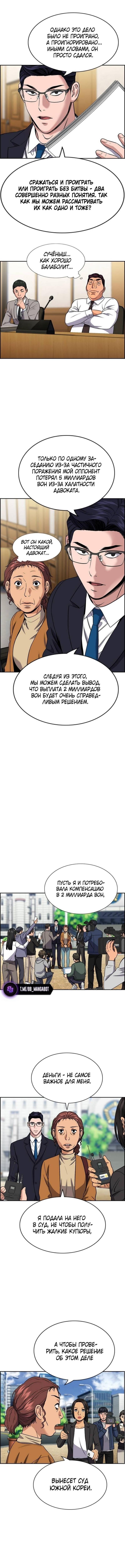 Страница 6 главы 194 манги Истинное образование / Get Schooled