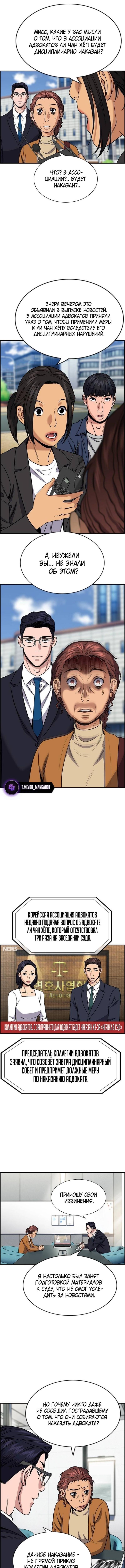 Страница 7 главы 194 манги Истинное образование / Get Schooled