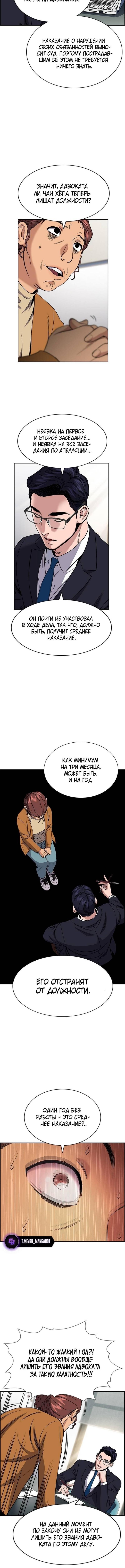 Страница 8 главы 194 манги Истинное образование / Get Schooled