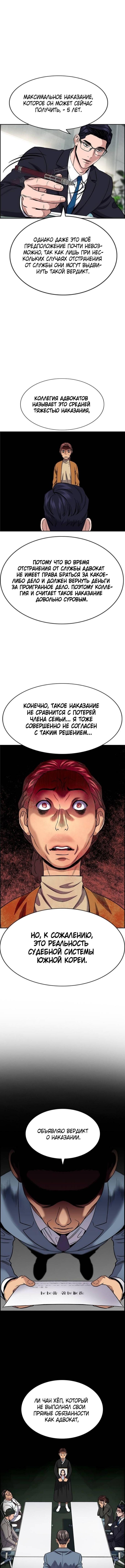 Страница 9 главы 194 манги Истинное образование / Get Schooled