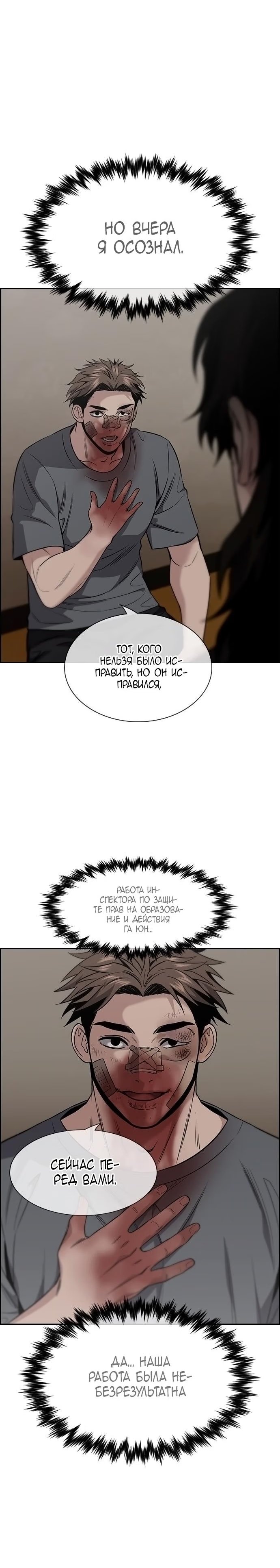 Страница 4 главы 101 манги Истинное образование / Get Schooled