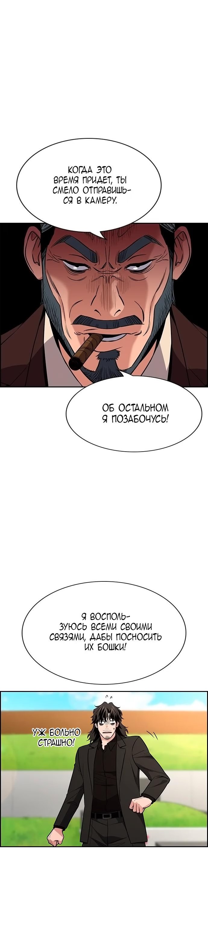 Страница 6 главы 101 манги Истинное образование / Get Schooled