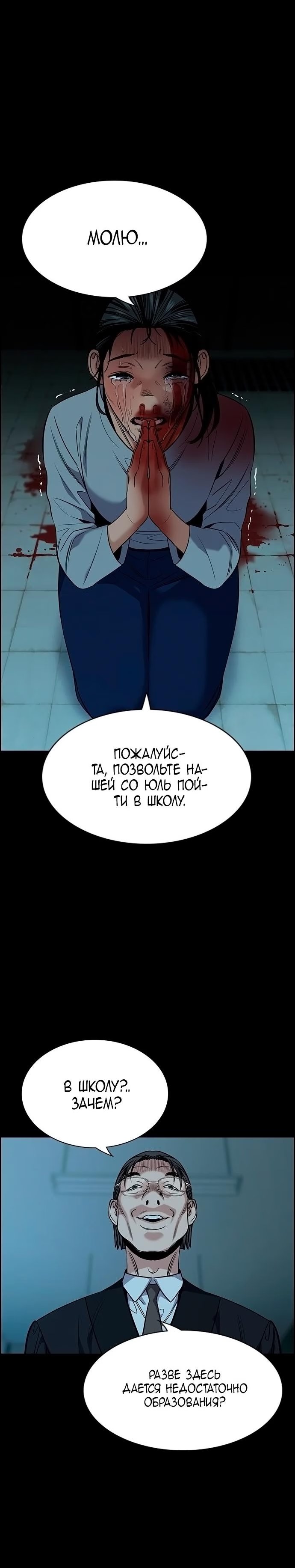 Страница 9 главы 101 манги Истинное образование / Get Schooled