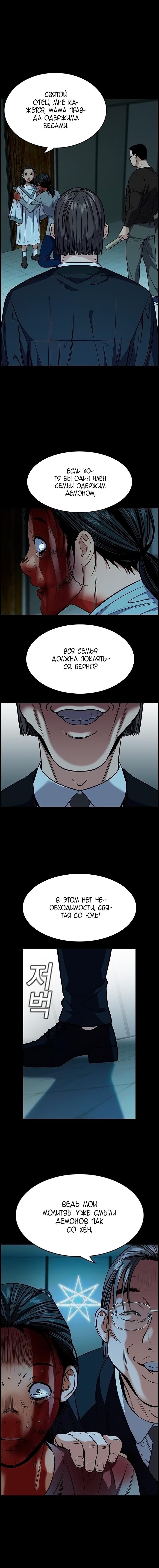Страница 11 главы 101 манги Истинное образование / Get Schooled