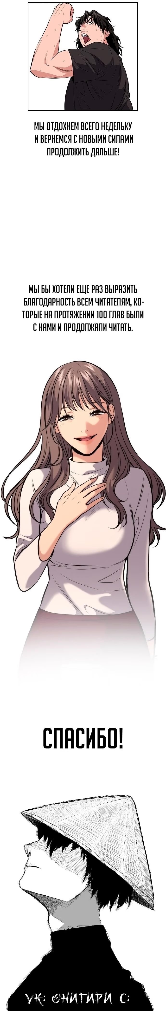 Страница 13 главы 101 манги Истинное образование / Get Schooled