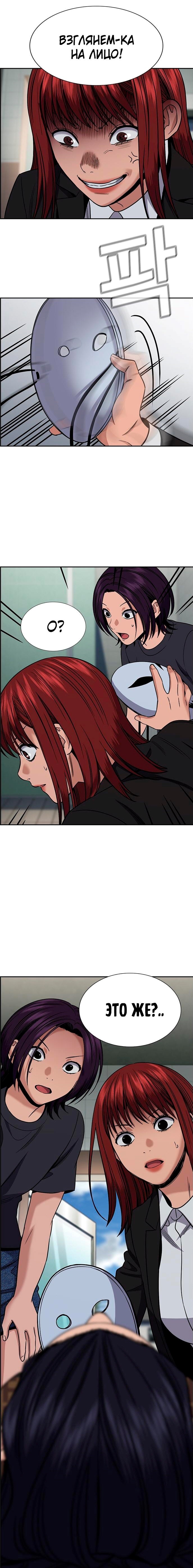 Страница 10 главы 184 манги Истинное образование / Get Schooled