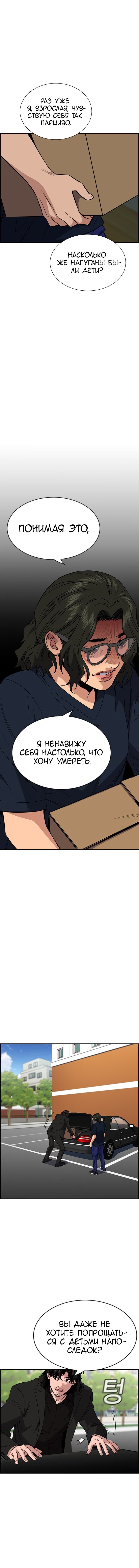 Страница 4 главы 46 манги Истинное образование / Get Schooled