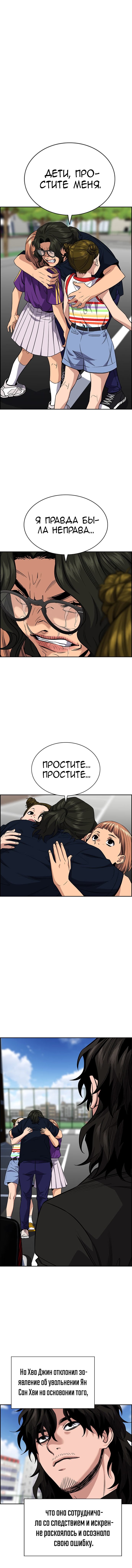 Страница 6 главы 46 манги Истинное образование / Get Schooled