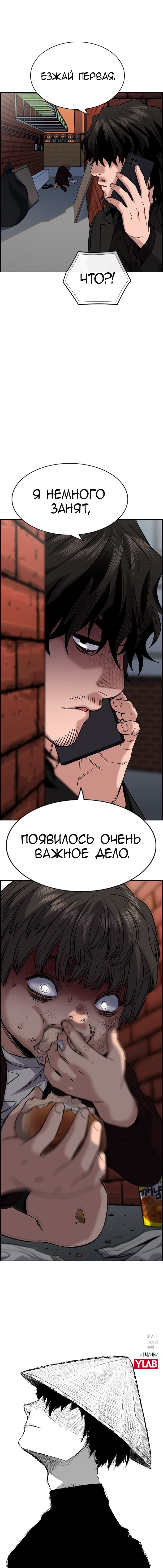 Страница 12 главы 46 манги Истинное образование / Get Schooled