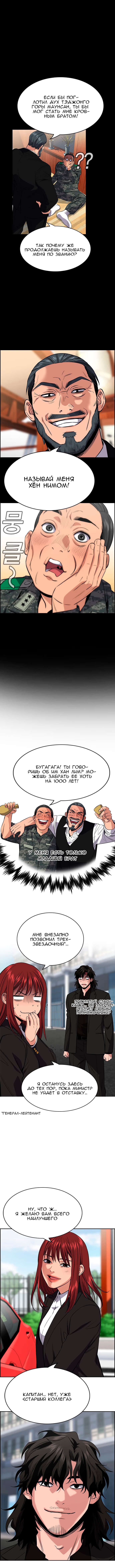 Страница 4 главы 28 манги Истинное образование / Get Schooled