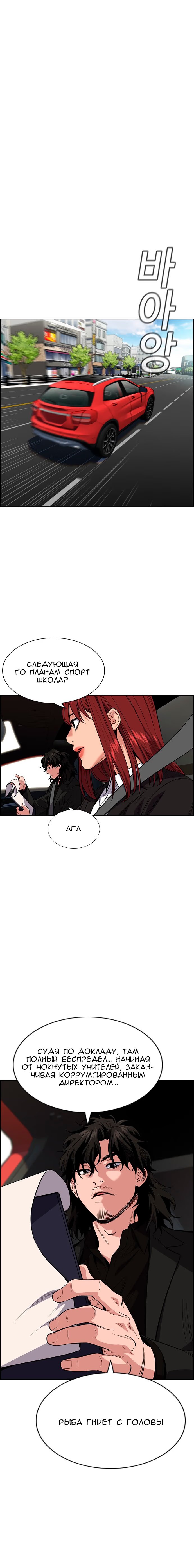 Страница 8 главы 28 манги Истинное образование / Get Schooled