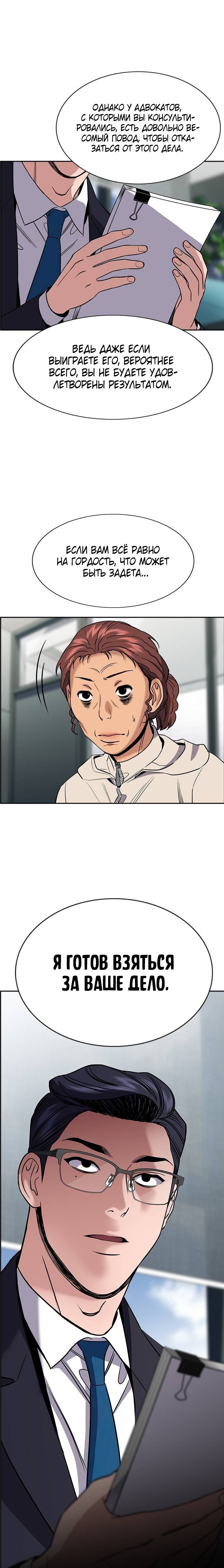 Страница 10 главы 193 манги Истинное образование / Get Schooled