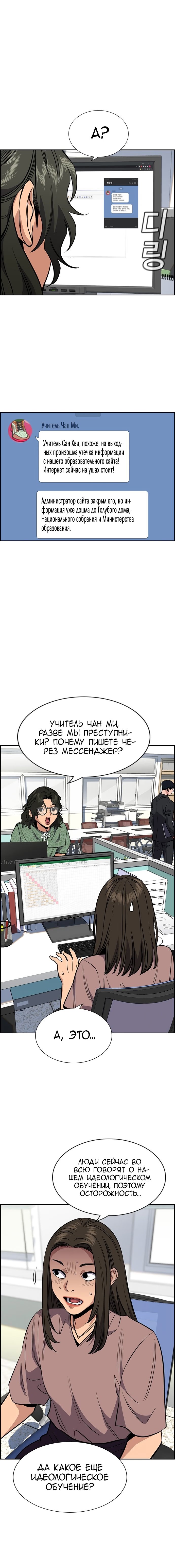 Страница 4 главы 42 манги Истинное образование / Get Schooled