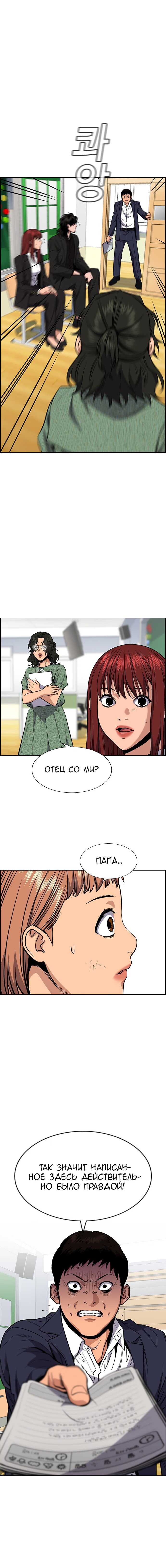 Страница 10 главы 42 манги Истинное образование / Get Schooled