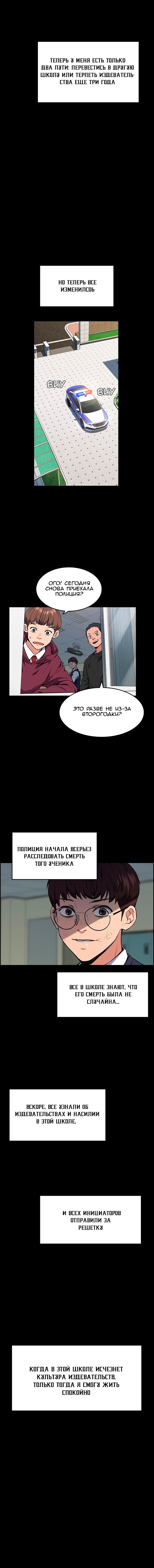 Страница 7 главы 1 манги Истинное образование / Get Schooled