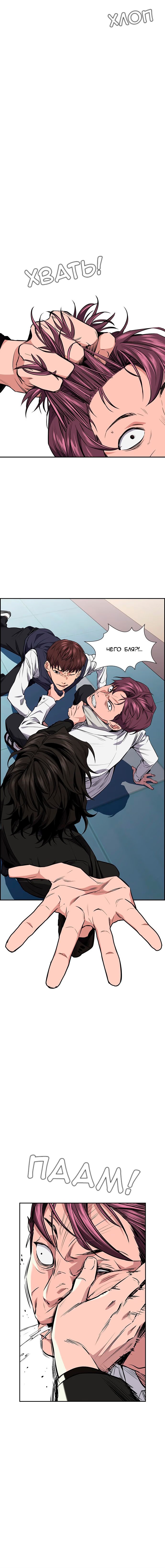 Страница 12 главы 1 манги Истинное образование / Get Schooled