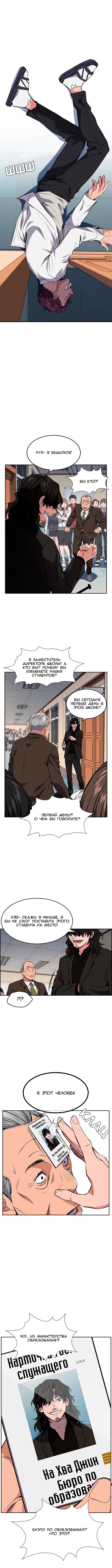 Страница 16 главы 1 манги Истинное образование / Get Schooled