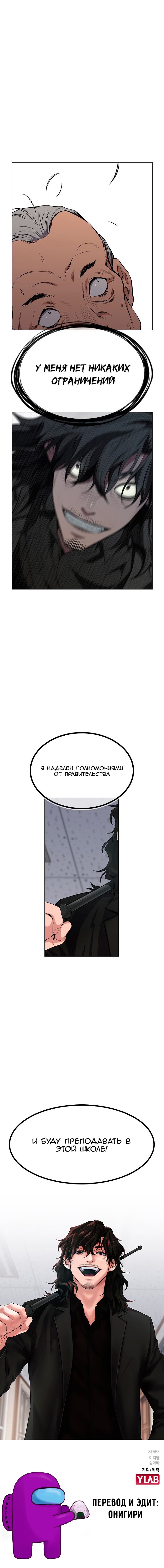 Страница 18 главы 1 манги Истинное образование / Get Schooled