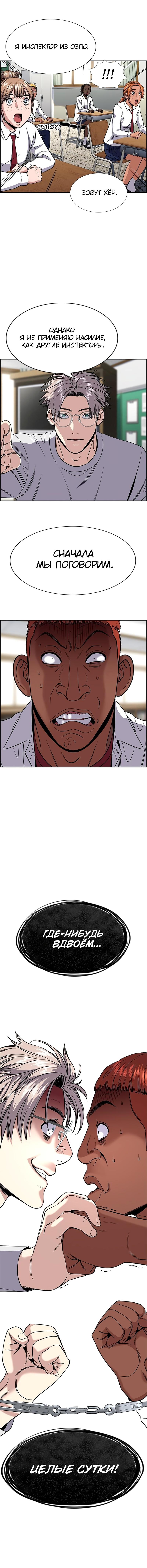 Страница 14 главы 125 манги Истинное образование / Get Schooled