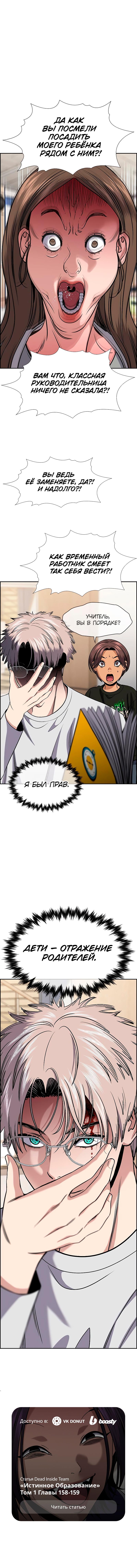 Страница 10 главы 157 манги Истинное образование / Get Schooled