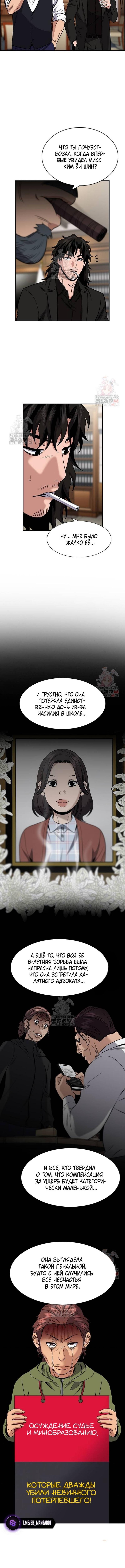 Страница 11 главы 196 манги Истинное образование / Get Schooled