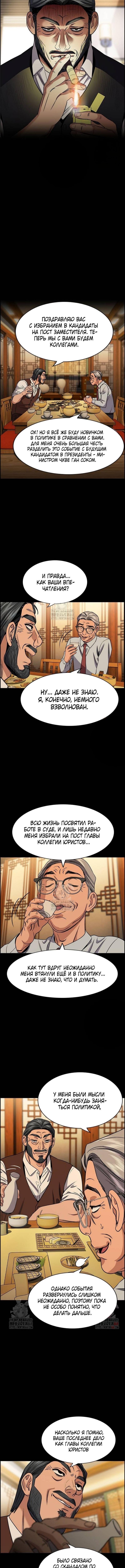 Страница 8 главы 196 манги Истинное образование / Get Schooled