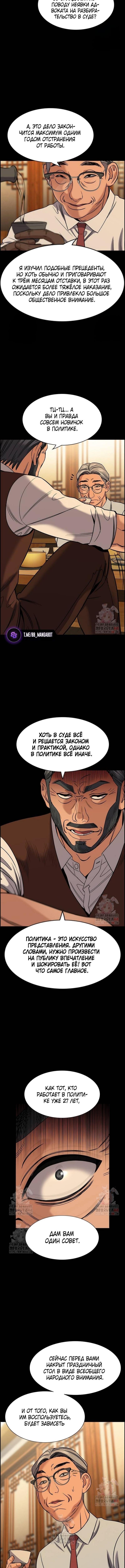 Страница 9 главы 196 манги Истинное образование / Get Schooled