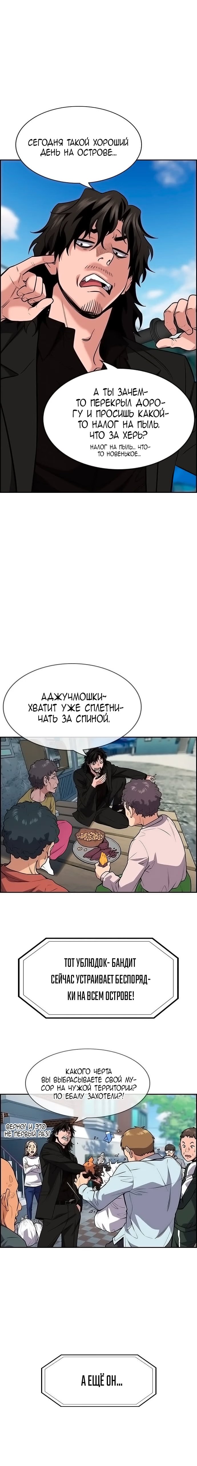 Страница 8 главы 76 манги Истинное образование / Get Schooled