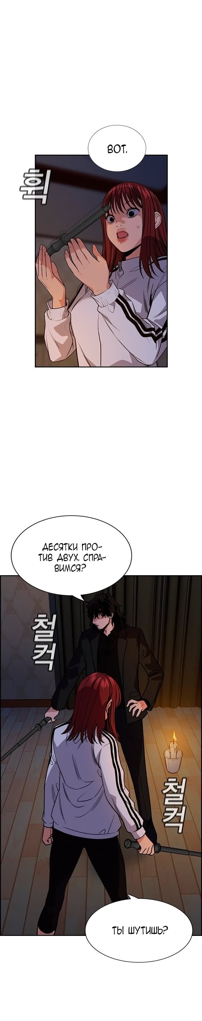 Страница 12 главы 76 манги Истинное образование / Get Schooled
